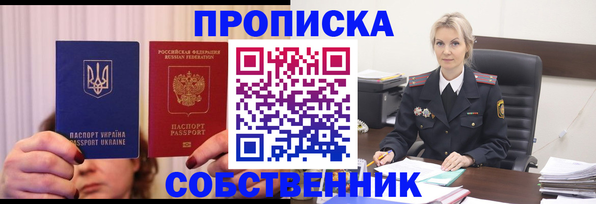 временная регистрация недорого в Сосногорске
